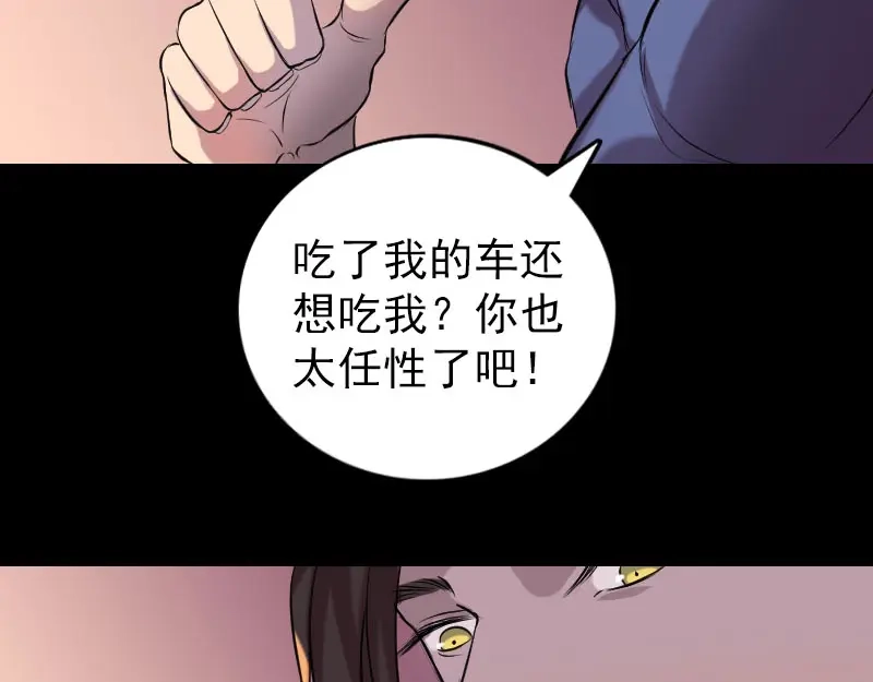 《易人奇录》第155话 大家伙 第35页