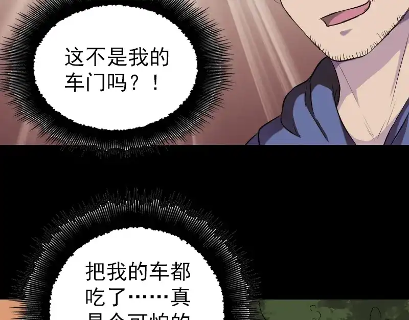《易人奇录》第155话 大家伙 第19页