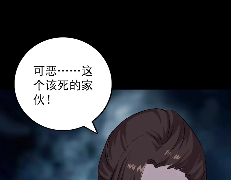 《易人奇录》第155话 大家伙 第66页
