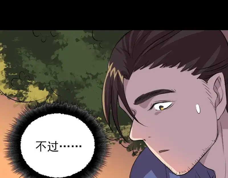 《易人奇录》第155话 大家伙 第22页