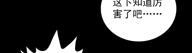 《易人奇录》第155话 大家伙 第48页