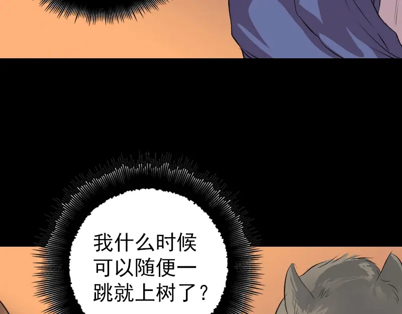 《易人奇录》第155话 大家伙 第23页
