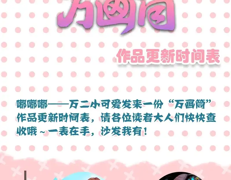 《易人奇录》第155话 大家伙 第92页