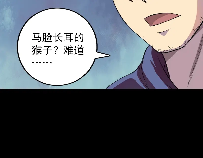 《易人奇录》第155话 大家伙 第15页
