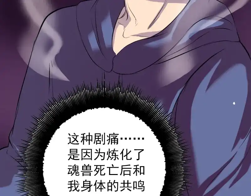 《易人奇录》第155话 大家伙 第63页