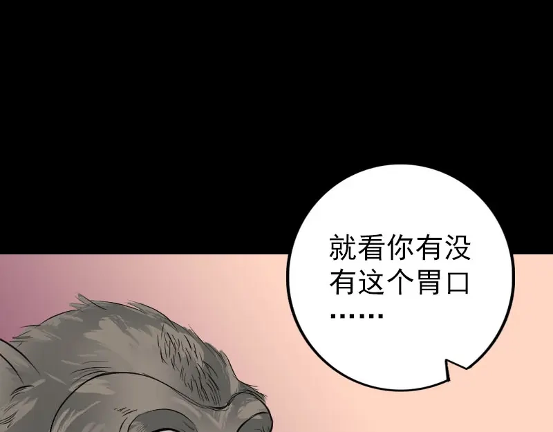 《易人奇录》第155话 大家伙 第39页