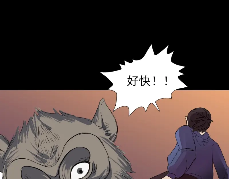《易人奇录》第155话 大家伙 第29页