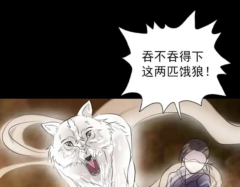 《易人奇录》第155话 大家伙 第41页