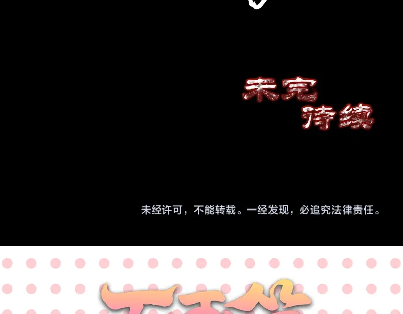 《易人奇录》第155话 大家伙 第91页