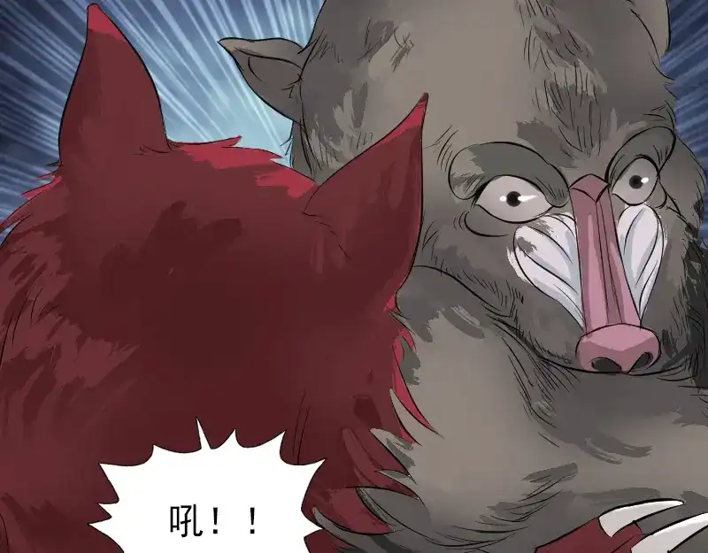 《易人奇录》第155话 大家伙 第53页