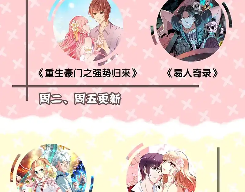 《易人奇录》第155话 大家伙 第93页