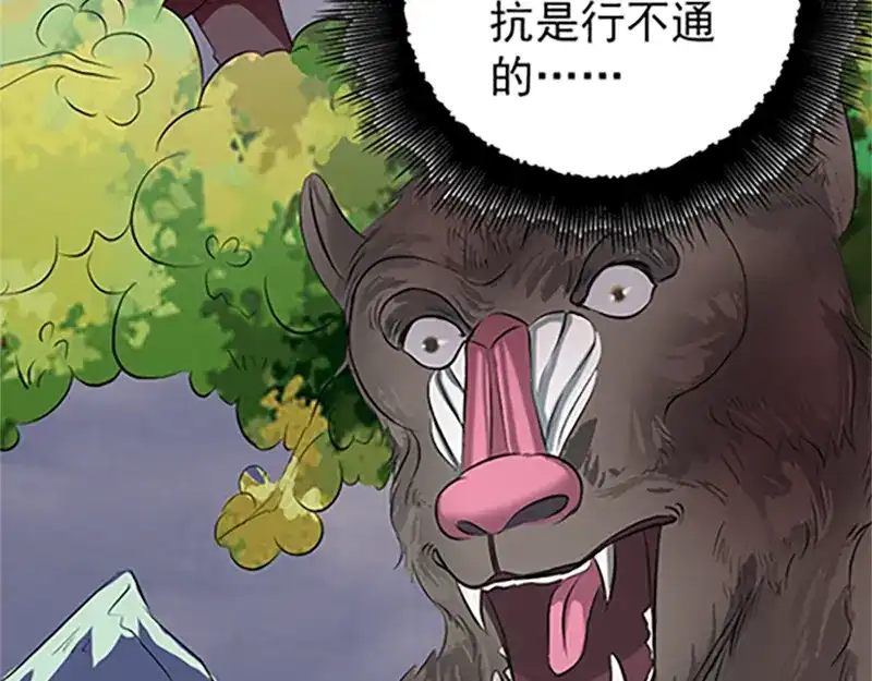 《易人奇录》第156话 智斗大马猴 第17页