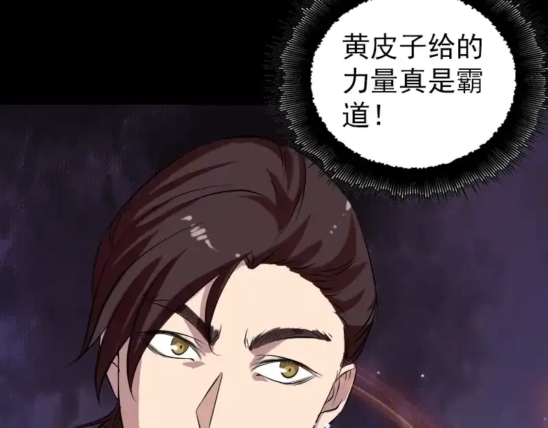 《易人奇录》第156话 智斗大马猴 第73页