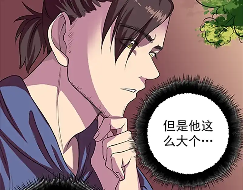 《易人奇录》第156话 智斗大马猴 第19页