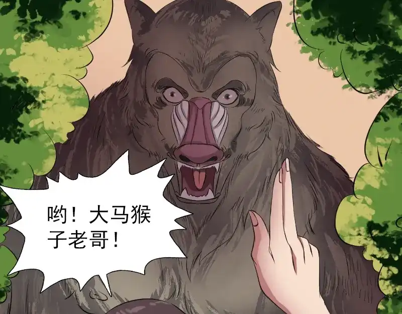 《易人奇录》第156话 智斗大马猴 第26页