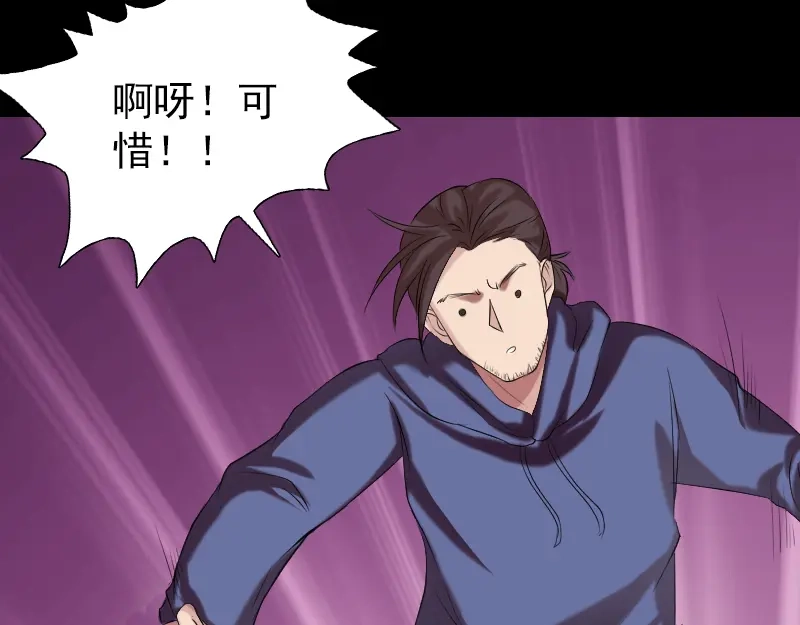 《易人奇录》第156话 智斗大马猴 第46页