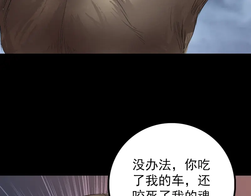 《易人奇录》第156话 智斗大马猴 第87页