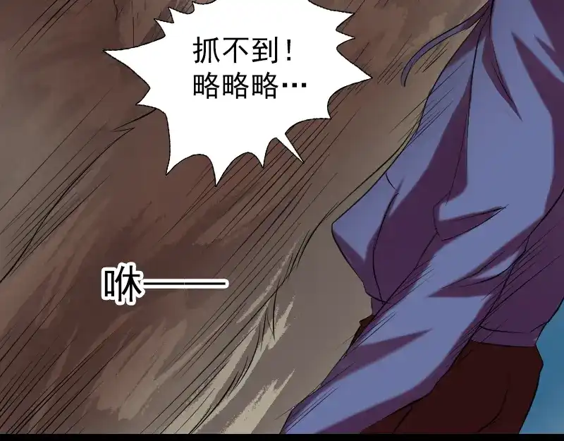 《易人奇录》第156话 智斗大马猴 第41页