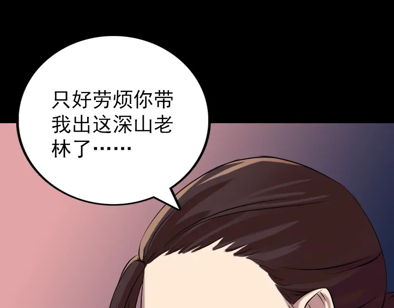《易人奇录》第156话 智斗大马猴 第90页