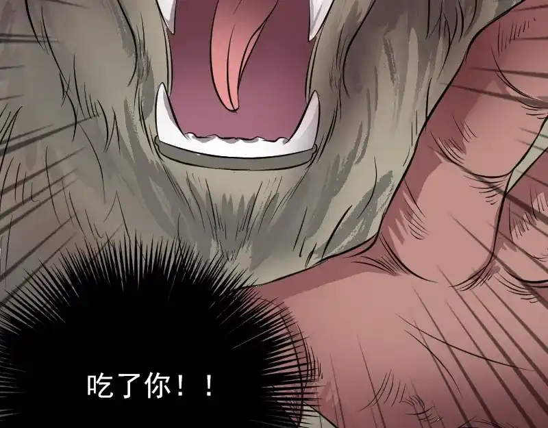 《易人奇录》第156话 智斗大马猴 第30页