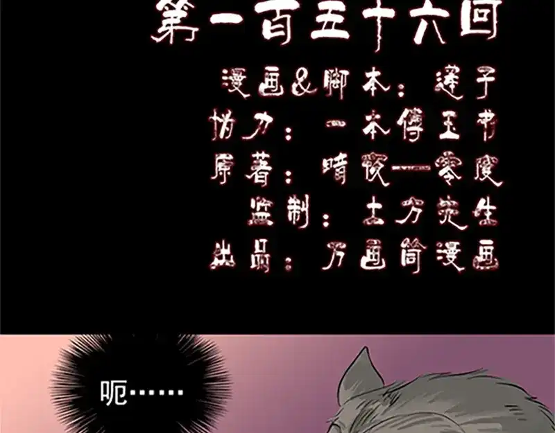 《易人奇录》第156话 智斗大马猴 第2页