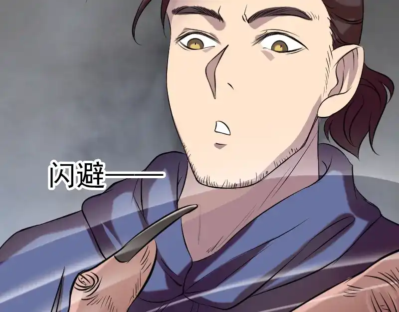 《易人奇录》第156话 智斗大马猴 第32页