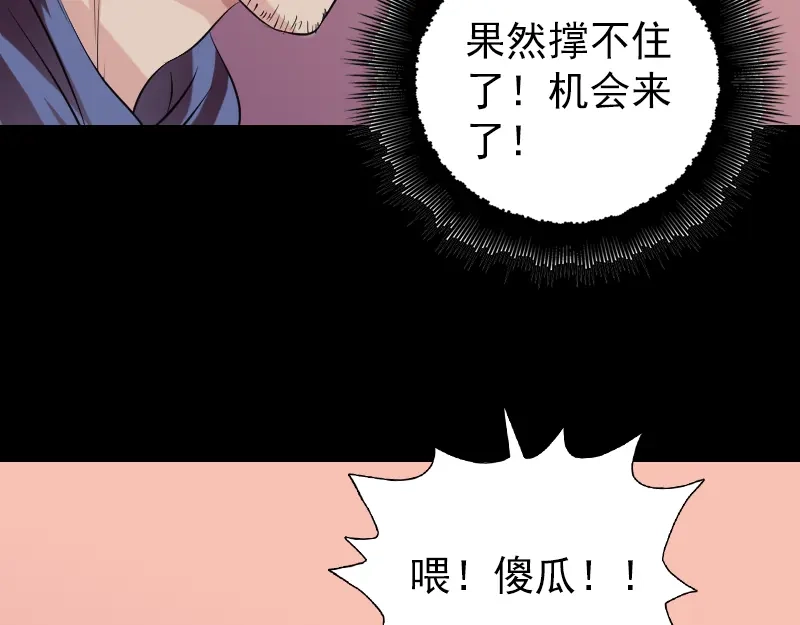 《易人奇录》第156话 智斗大马猴 第56页