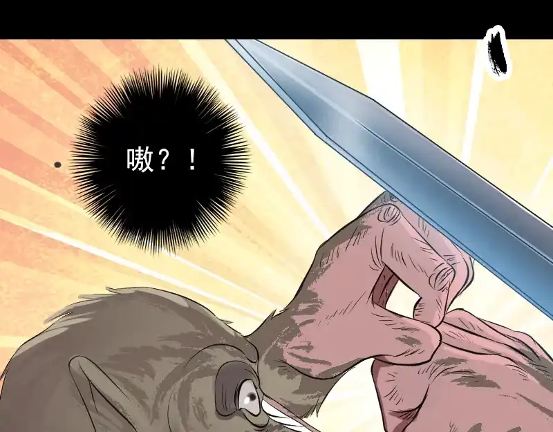 《易人奇录》第156话 智斗大马猴 第61页