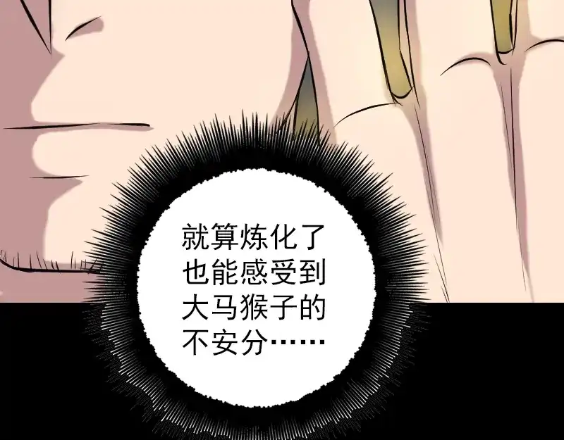 《易人奇录》第156话 智斗大马猴 第76页