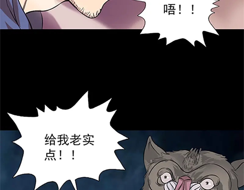 《易人奇录》第156话 智斗大马猴 第7页