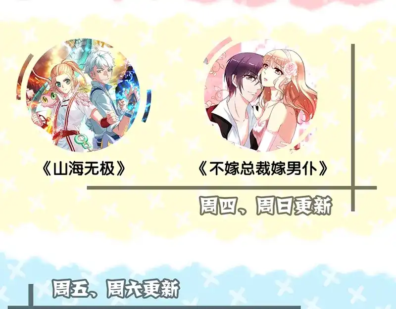 《易人奇录》第156话 智斗大马猴 第108页