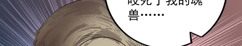 《易人奇录》第156话 智斗大马猴 第88页