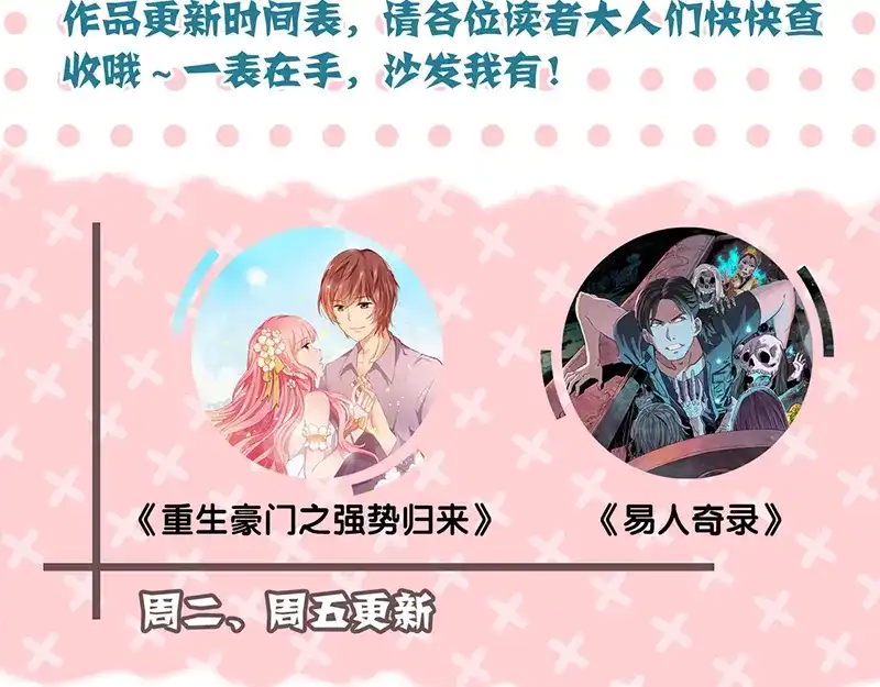 《易人奇录》第156话 智斗大马猴 第107页