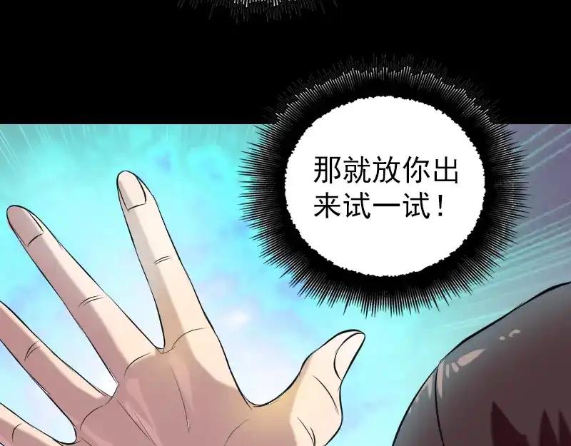 《易人奇录》第156话 智斗大马猴 第77页