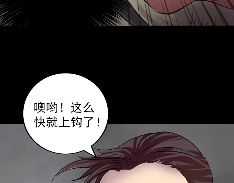 《易人奇录》第156话 智斗大马猴 第31页