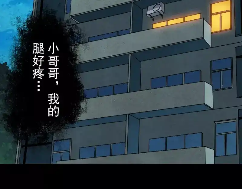 《易人奇录》第15话 迷惑了心智 第3页