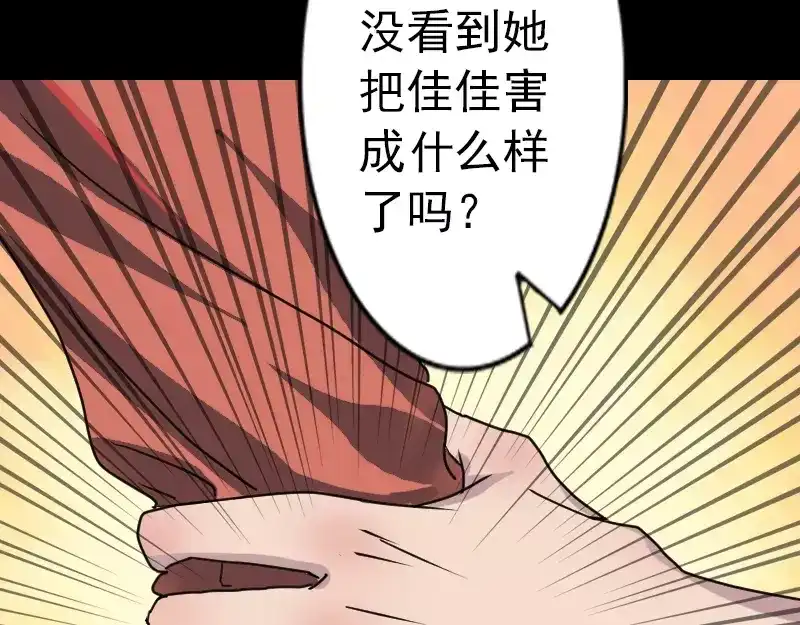 《易人奇录》第15话 迷惑了心智 第49页
