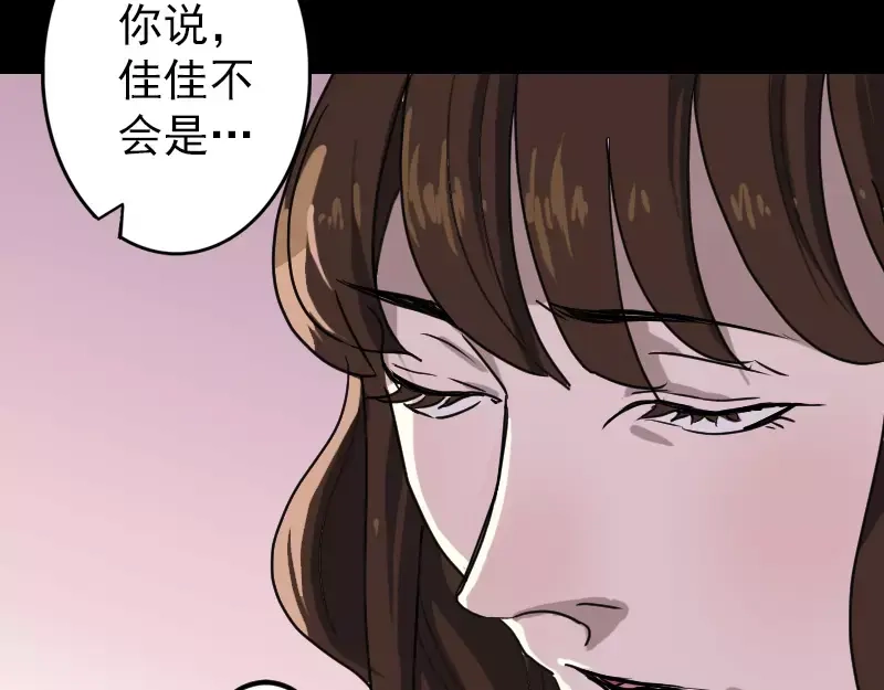 《易人奇录》第15话 迷惑了心智 第28页