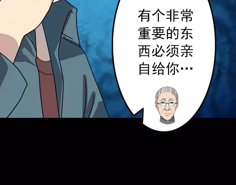 《易人奇录》第15话 迷惑了心智 第66页