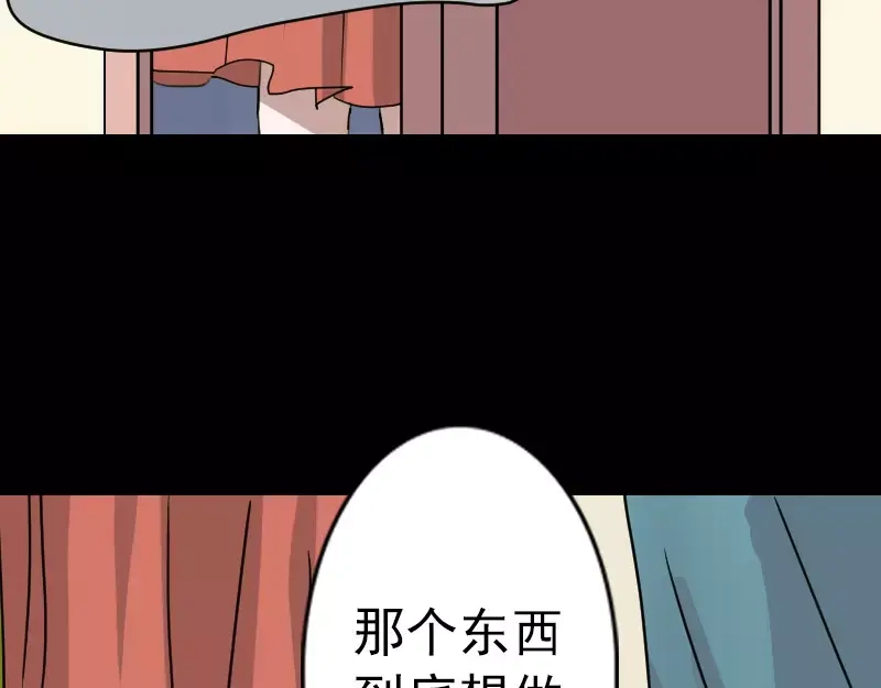 《易人奇录》第15话 迷惑了心智 第39页