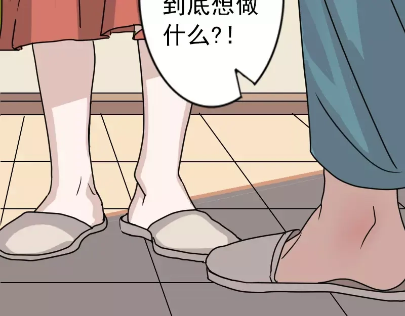 《易人奇录》第15话 迷惑了心智 第40页
