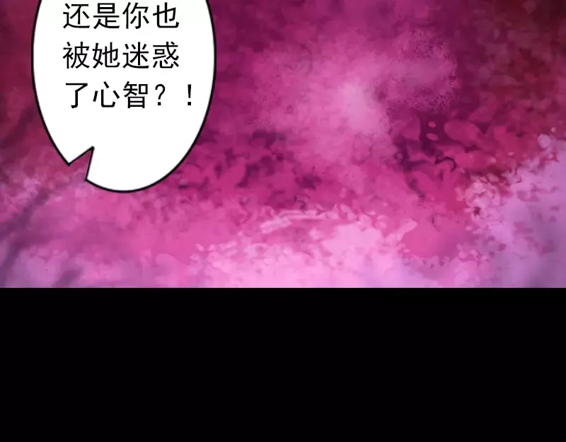 《易人奇录》第15话 迷惑了心智 第54页