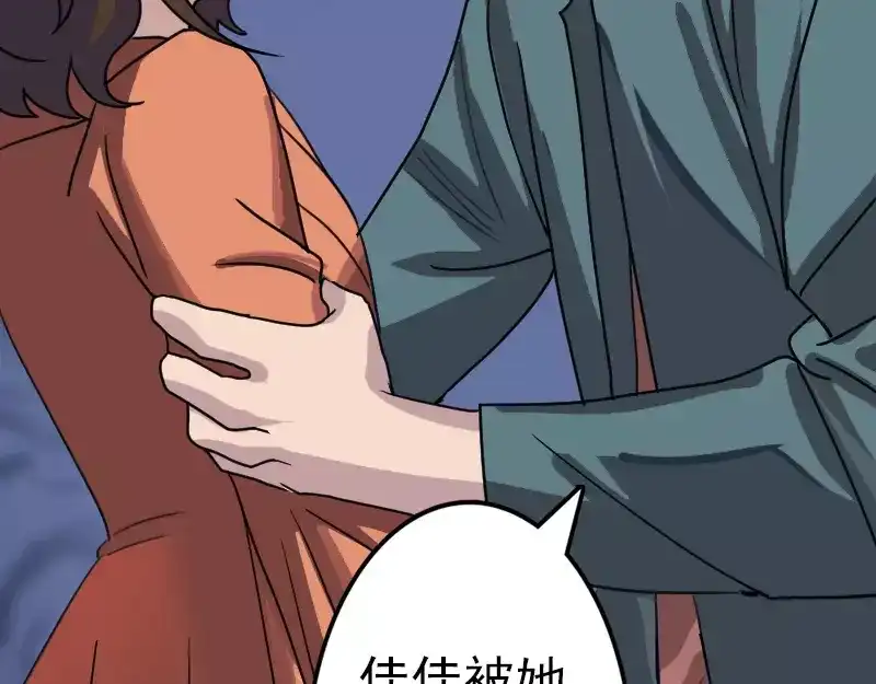 《易人奇录》第15话 迷惑了心智 第52页