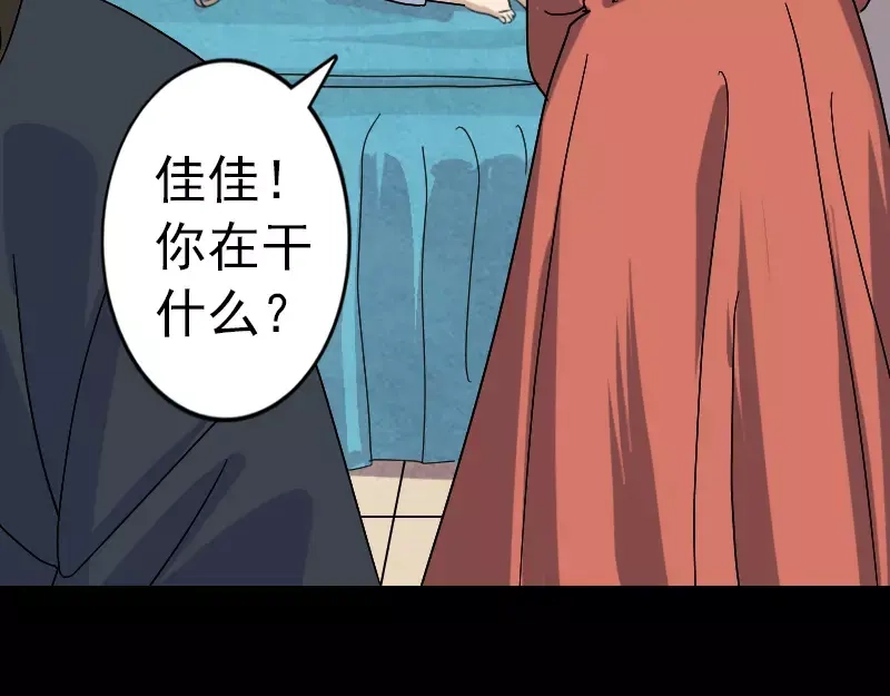 《易人奇录》第15话 迷惑了心智 第21页