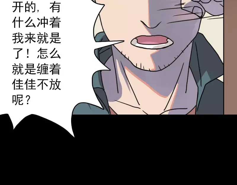 《易人奇录》第15话 迷惑了心智 第42页