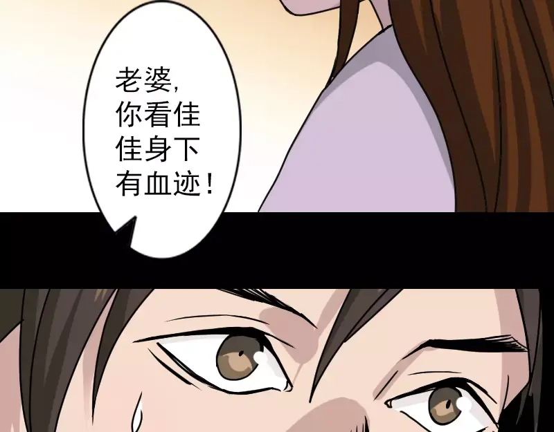 《易人奇录》第15话 迷惑了心智 第23页