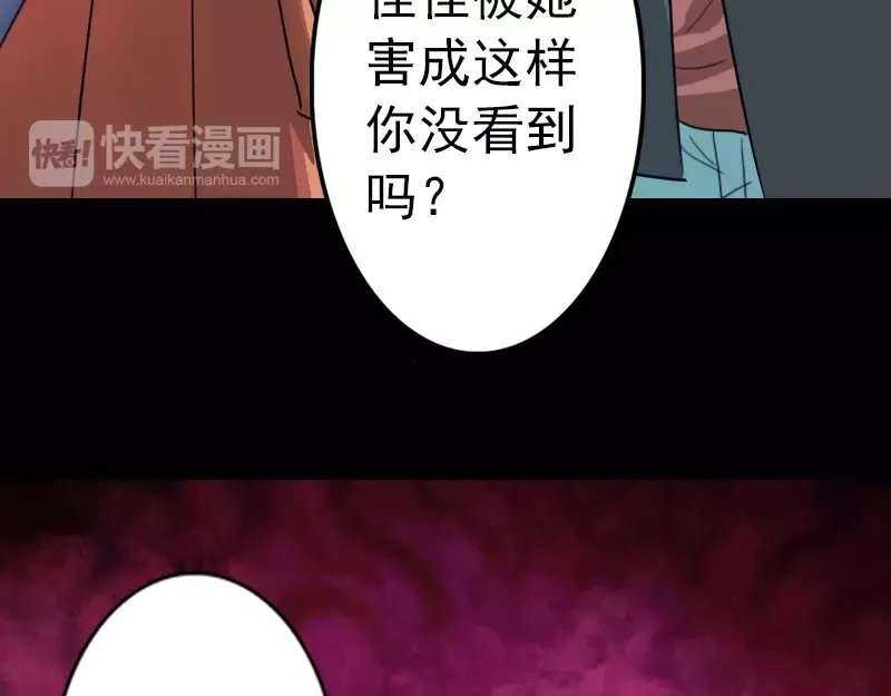 《易人奇录》第15话 迷惑了心智 第53页