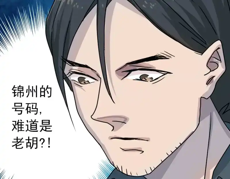 《易人奇录》第15话 迷惑了心智 第59页