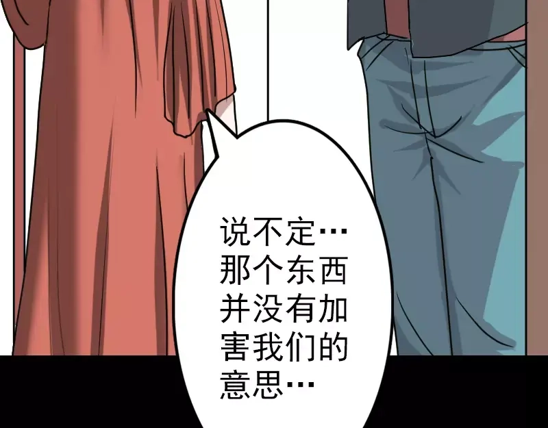 《易人奇录》第15话 迷惑了心智 第46页