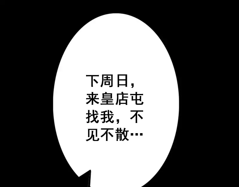 《易人奇录》第15话 迷惑了心智 第67页